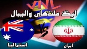 خلاصه والیبال استرالیا 0   ایران 3