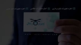 اجاره تجهیزات فیلمسازی