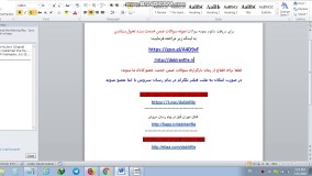 نمونه سوالات ضمن خدمت سند تحول بنیادین