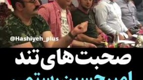 صحبت های تند امیر حسین رستمی خطاب به مسئولین کشور!