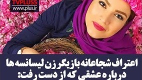 اظهارنظر جالب بازیگر زن درباره پلنگ بودن دخترها: شاید اوضاعم بهتر می شد