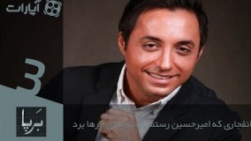 انفجاری که امیرحسین رستمی را به بالای ابرها برد 