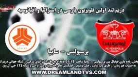 پخش زنده بازی فوتبال بین پرسپولیس و سایپا - PERSPOLIS VS SAIPA LIVE