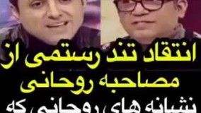 انتقاد تند امیرحسین رستمی از روحانی - دکتر قبل انتخابات رفتارش جوره دیگه ای بود