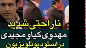 ناراحتی شدید مهدی مهدوی کیا در استودیوی سیما در لحظه ی حذف ایران از جام جهانی!