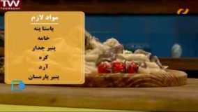 آشپزی مدرن-دستور تهیه پاستا تورینو