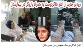 الناز شاکردوست بعد از ۱۴ روز در بیمارستان بستری هست و نمی‌تواند تکون بخورد