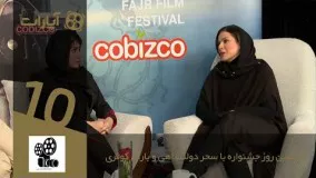 ششمین روز جشنواره با سحر دولتشاهی و باران كوثری 