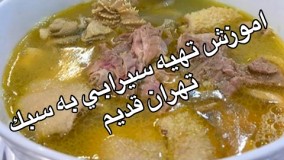 آموزش آشپزی-آموزش سيرابي 