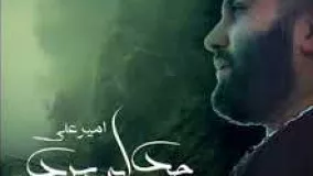 Amir Ali - Jodaei Sard (2018)  امیرعلی - جداييه سرد