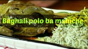 آشپزی ایرانی-تهیه باقالی پلو با ماهیچه