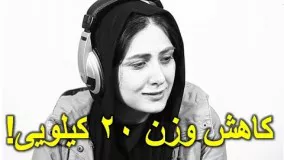 کاهش وزن ۲۰ کیلویی باران کوثری برای ایفای نقش در جدیدترین فیلم خود!