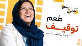 مصاحبه فریدون جیرانی با باران کوثری در برنامه سی و پنج 