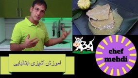 آموزش آشپزی-طرزتهیه اسگَلوپینِ لیمویی