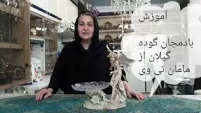 آموزش آشپزی-بادمجان گوده گیلان غذایی ساده اما باطعمی باورنکردنی