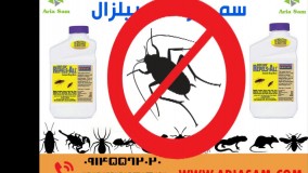 قیمت سم سوسک خارجی، بسیار معتبر و موثر، ریپلزال