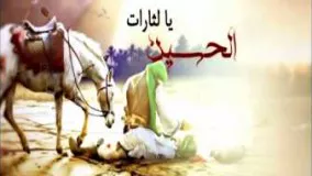 آغاز روز شمار عاشورای حسینی از شبکه جهانی امام حسین علیه السلام