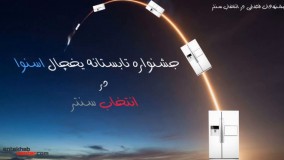 قیمت یخچال اسنوا | انتخاب سنتر