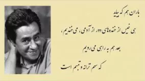 اشعار سید علی صالحی با دکلمه خسرو شکیبایی