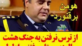 هومن برقنورد:از ترس نرفتن به جنگ هشت سال دبیرستان رفتنم را طول دادم اما...