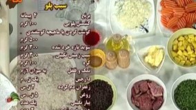 آشپزی ایرانی-سیب پلو