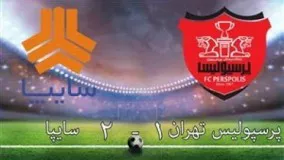 خلاصـه بازی  پرسپولیس   سایپا