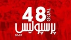 تمام 48 گل پرسپولیس در لیگ هفدهم