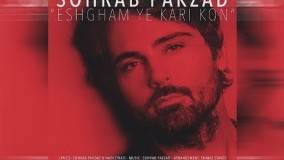 آهنگ جدید سهراب پاکزاد منتشر شد/ 