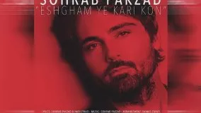 آهنگ جدید سهراب پاکزاد منتشر شد/ 