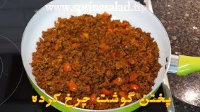 آشپزی آسان-پخت گوشت چرخ کرده 