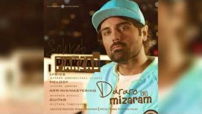  سهراب پاکزاد - درارو وا میذارم