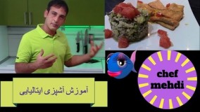 آشپزی مدرن-آشپزی ایتالیایی- طرزتهیه فیله قزل آلا با گریپ فروت,
