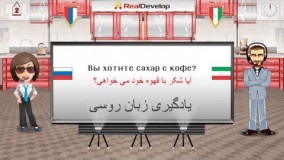 آموزش زبان روسی |  يادگيري زبان روسی به فارسی 2