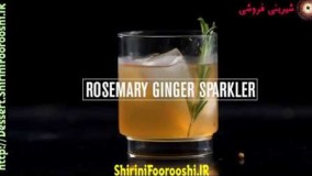 طرز تهیه اسپارکر زنجبیل و رزماری