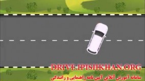 طریقه حرکت خودرو-آموزش رانندگی ابتدایی 6