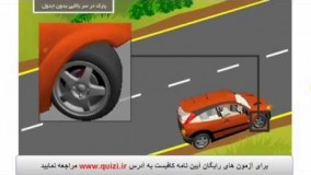 آزمون آنلاین آیین نامه 2 فیلم آموزش رانندگی از صفر ( شروع رانندگی )