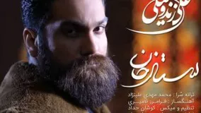 Ali Zand Vakili – Sattar Khan | OFFICIAL AUDIO |  علی زند وکیلی - ستار خان