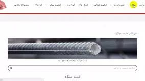 قیمت میلگرد در بازار امروز