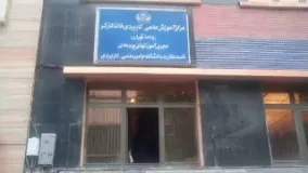 ثبت نام  دانشگاه جامع علمی کاربردی