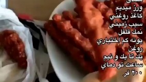 آموزش کباب کوبیده در فر