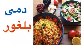 دمی بلغور, غذای خوشمزه تهرانی ها