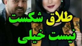 صحبت های آزاده صمدی درباره طلاق