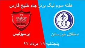 خلاصه بازی استقلال خوزستان     پرسپولیس