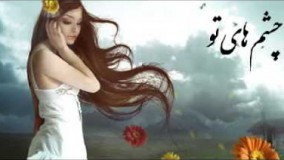 تو ناز مي كني با صدای محسن چاووشی 8