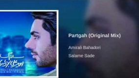 امیر علی بهادری پرتگاه 9