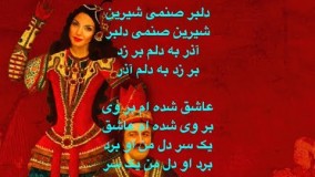  دلبر - محسن چاوشی Lyrics همراه با متن25