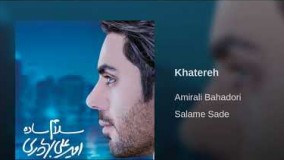 امیرعلی - خاطره 15