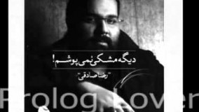 رضا صادقي  - دیگه مشکی نمی پوشم ( مترجمة للعربية )