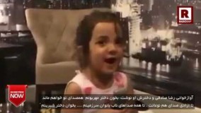 آوازخوانی رضا صادقی و بهمراه  دخترش