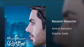 امیر علی بهادری باورت نمیشه 13